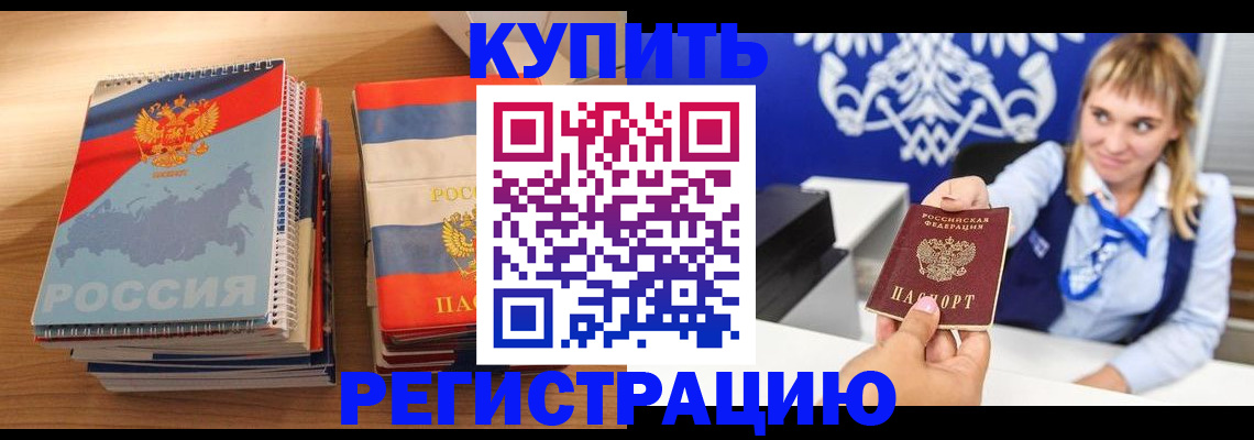 прописка законно в Красноярске