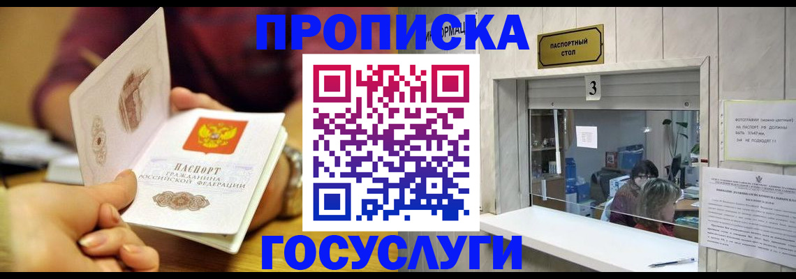 временная регистрация надежно в Красноярске