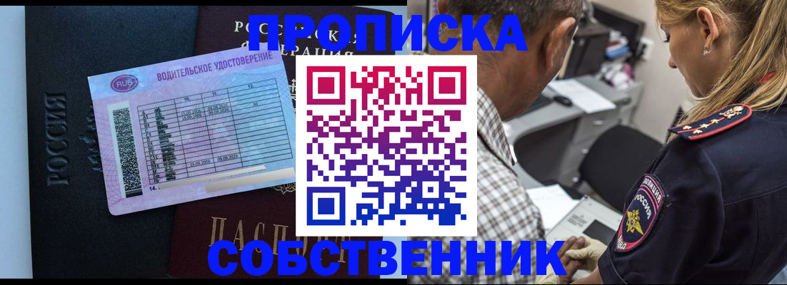 прописка для кредита в Красноярске