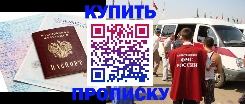 регистрация в Красноярске