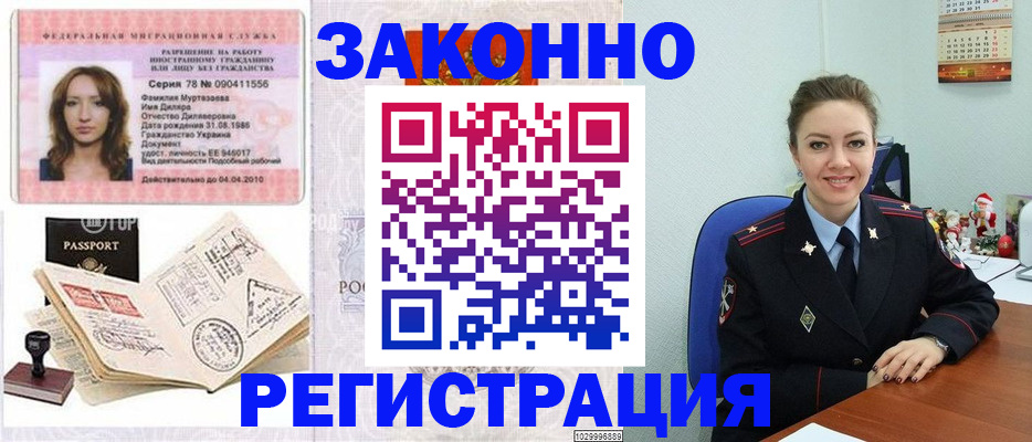 временная регистрация поиск в Красноярске