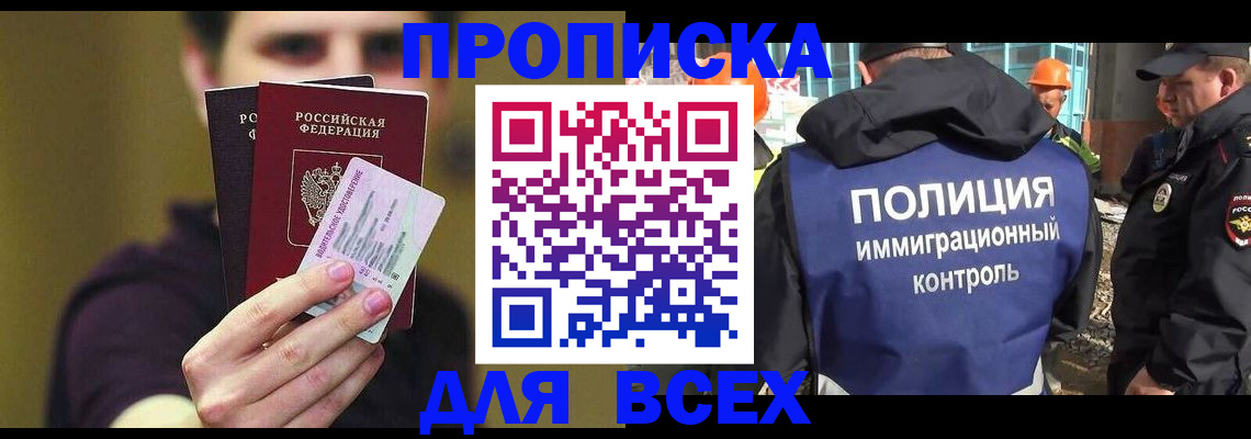 прописка иностранных граждан в Красноярске