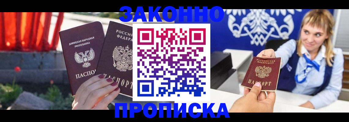 временная регистрация для школы в Красноярске