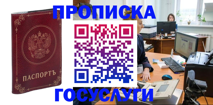 временная регистрация купить в Красноярске