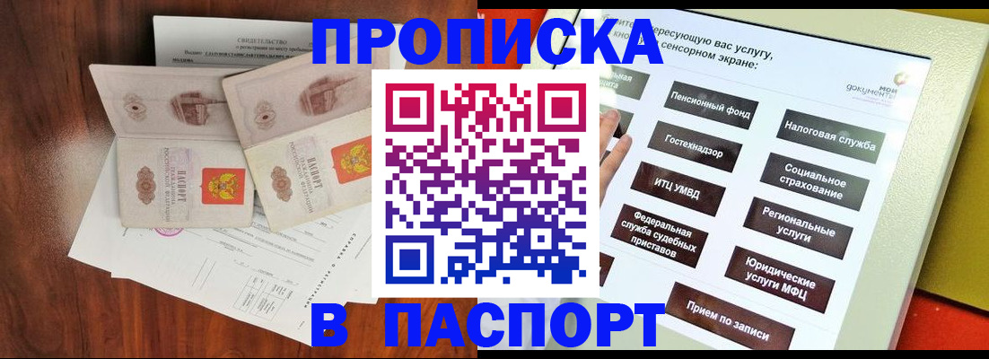 прописка иностранных граждан в Красноярске