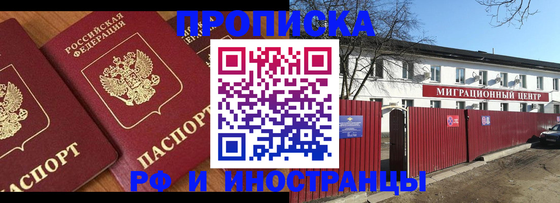 временная регистрация 2025 в Красноярске